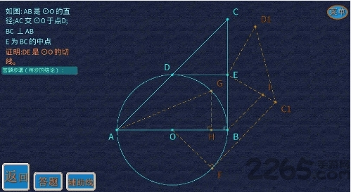 矢量几何练题手机版