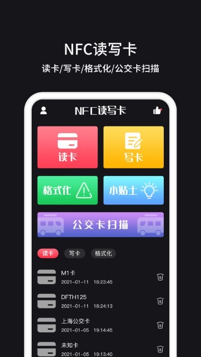 nfc门禁手机版下载