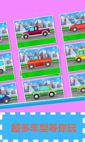 宝宝洗车清洁车库手机版下载