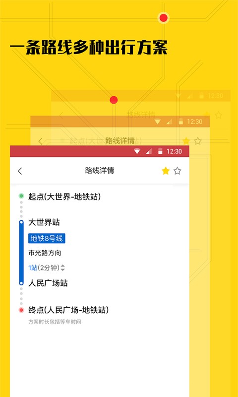 51地铁通app 51地铁通客户端下载