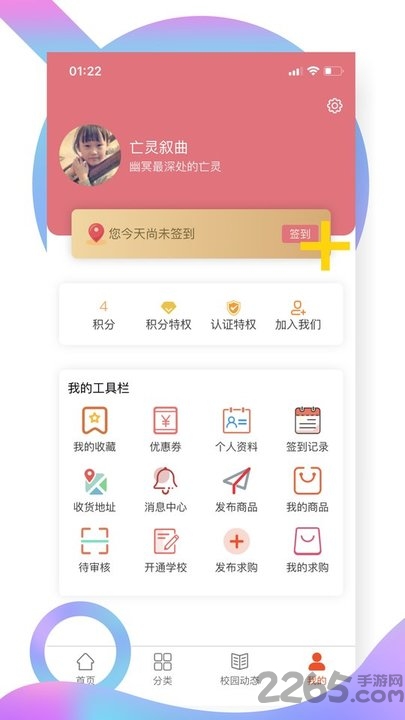 柚子校园手机版