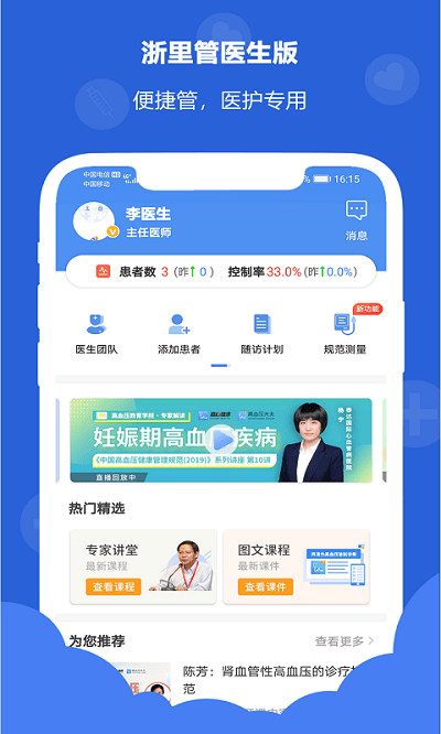 浙里管医生端app 浙里管医生端最新版下载