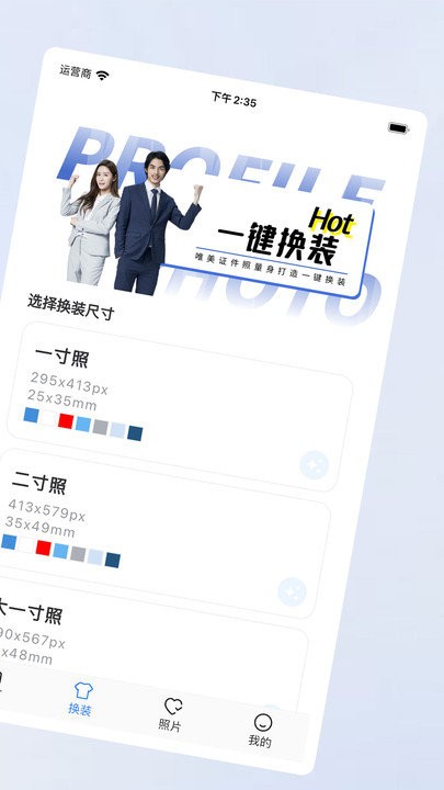 证件照制作印漾软件