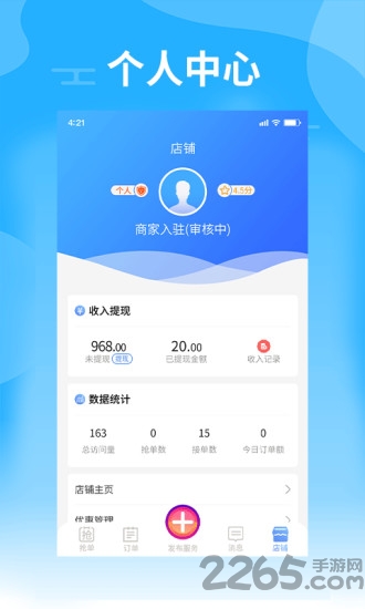 技能帮商家版最新版