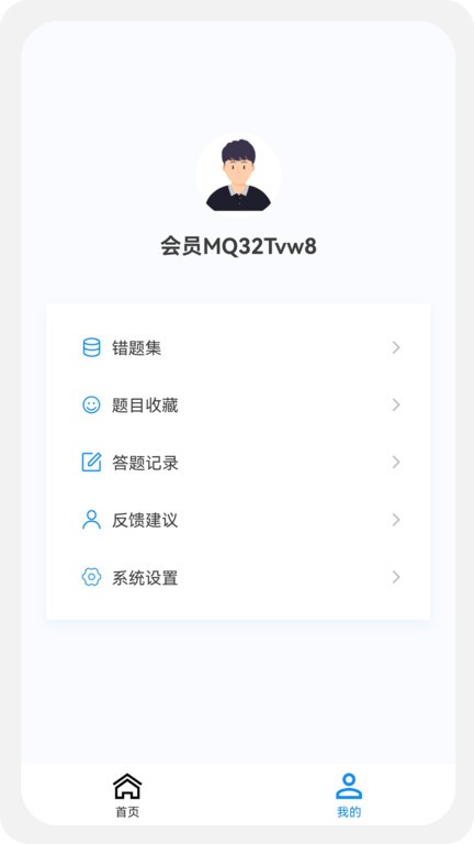 主管技师原题库app