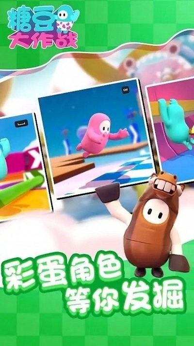 糖豆人合集游戏