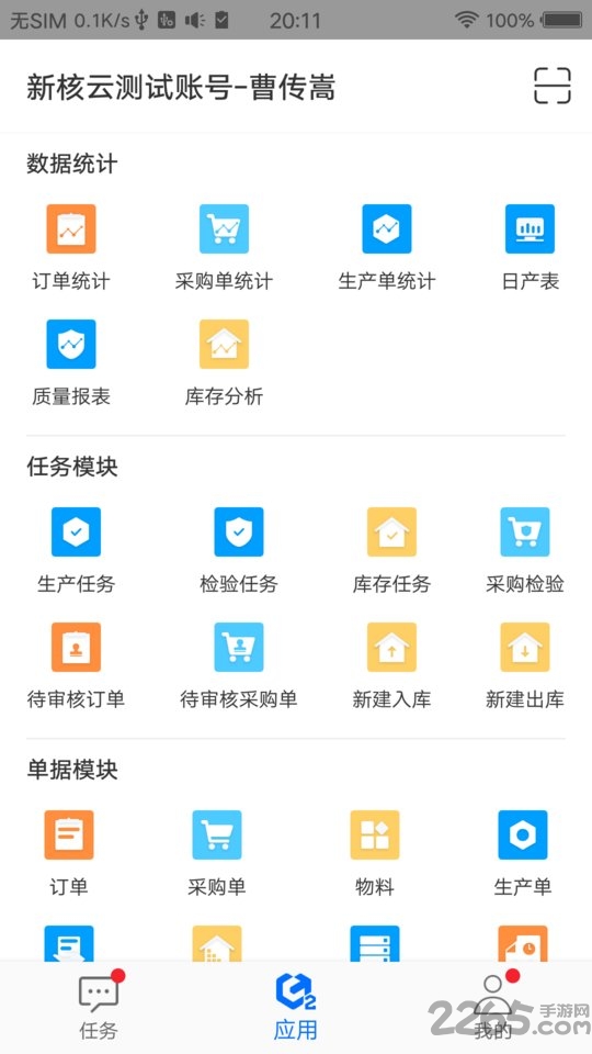 新核云app
