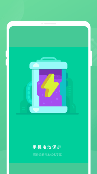 手机电池保护最新版 手机电池保护app下载