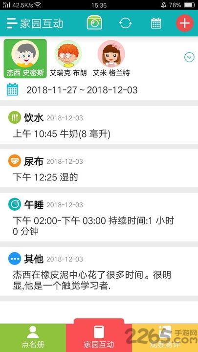 plg教师版幼儿app