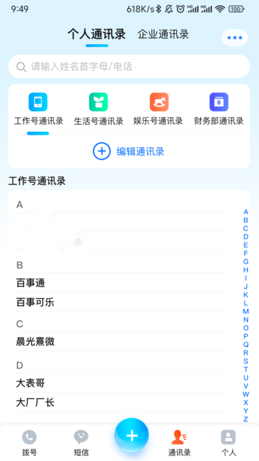 沃号通app