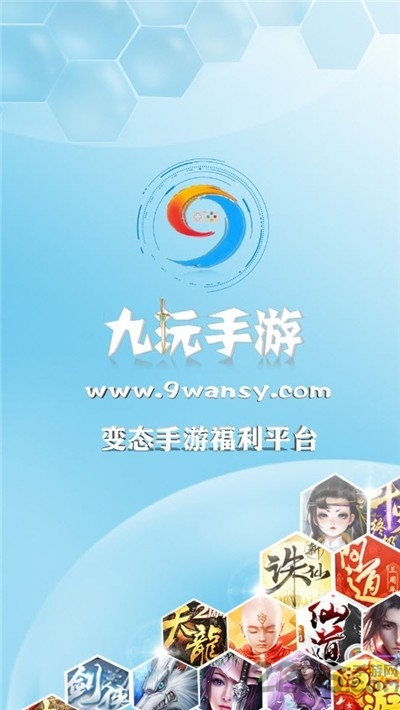 九玩手游平台