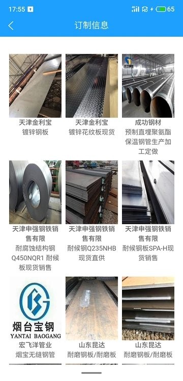 诚信钢铁现货网app 诚信钢铁现货网免费版下载