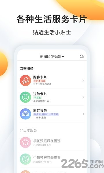 墨迹天气怀旧版