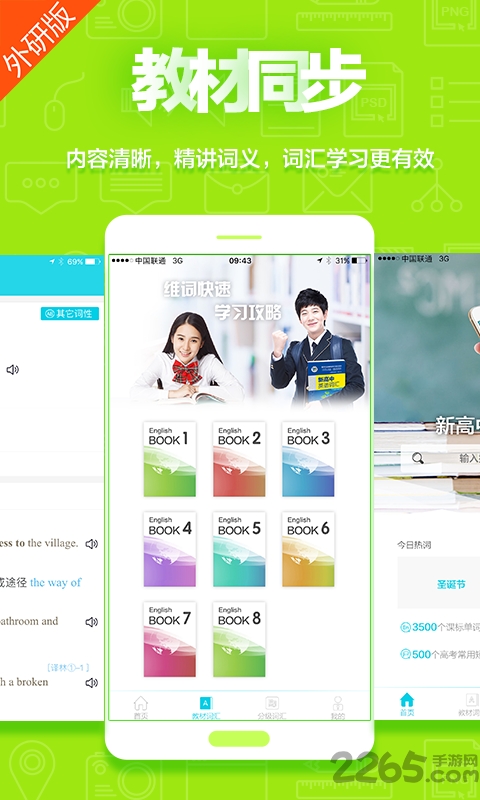 维词app外研社版