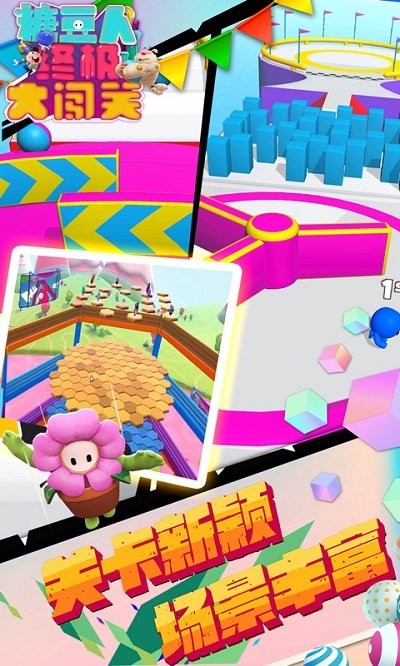 糖豆人终极大闯关手机版