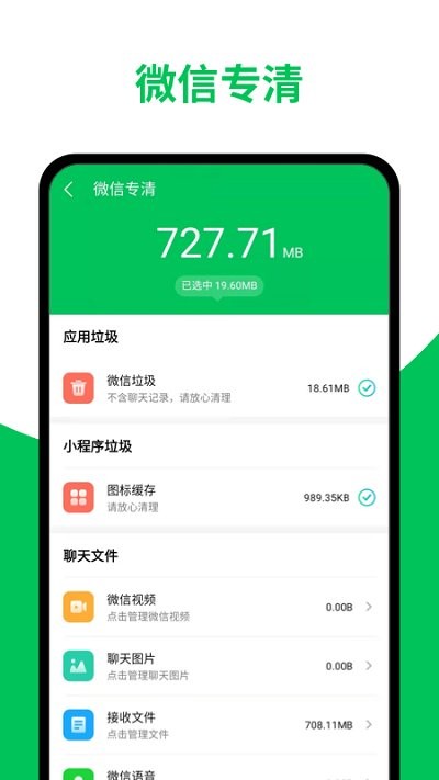 智能清理助手软件