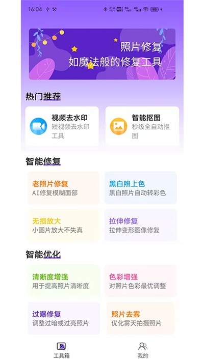 照片修复工具大师app