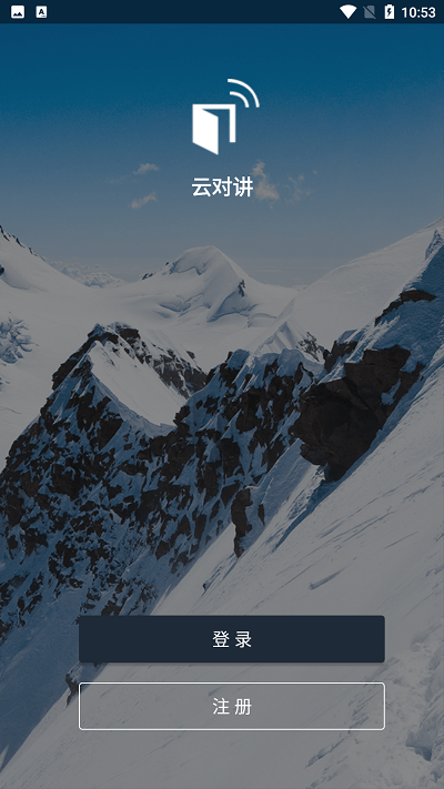 Intercom对讲机应用下载