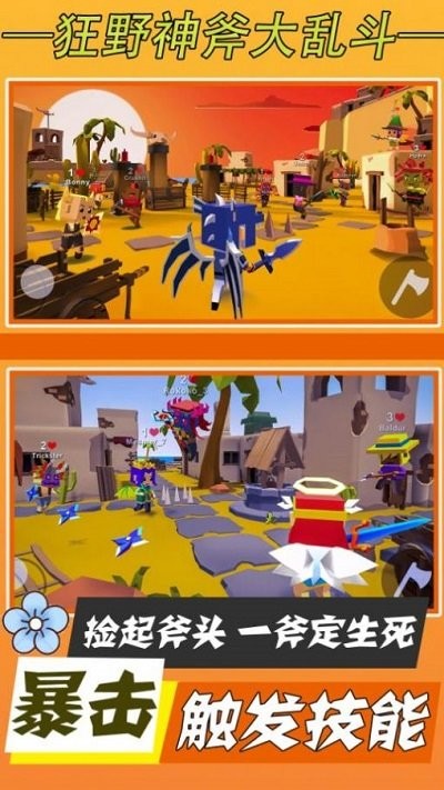 狂野神斧大乱斗手机版