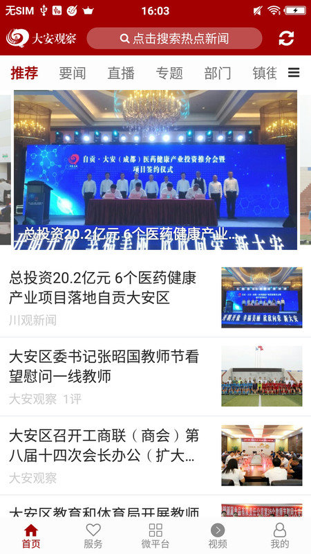 大安观察app 大安观察软件下载安装