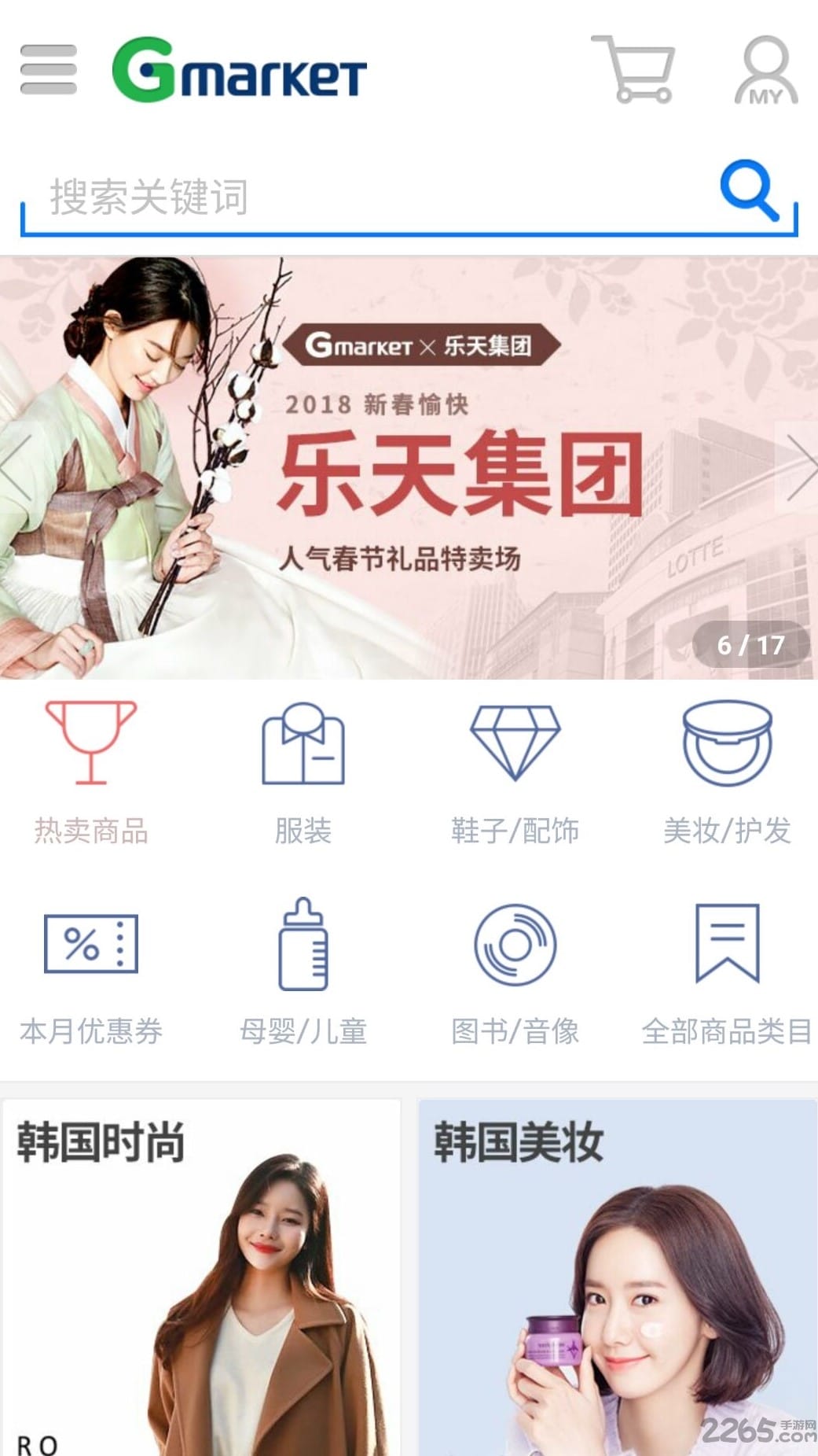 gmarket global手机版