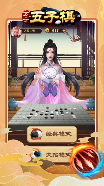 万宁五子棋变态版 万宁五子棋bt大招版下载