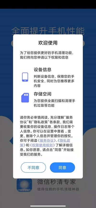 微信秒清专家app 微信秒清专家手机版下载