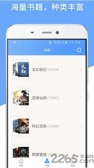 快搜免费小说大全手机版