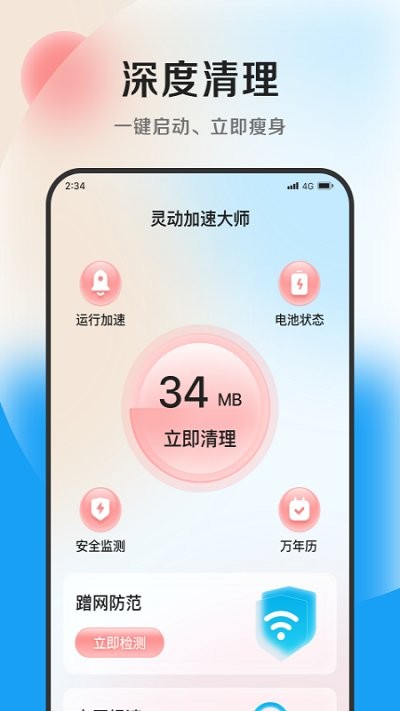 灵动加速大师app下载