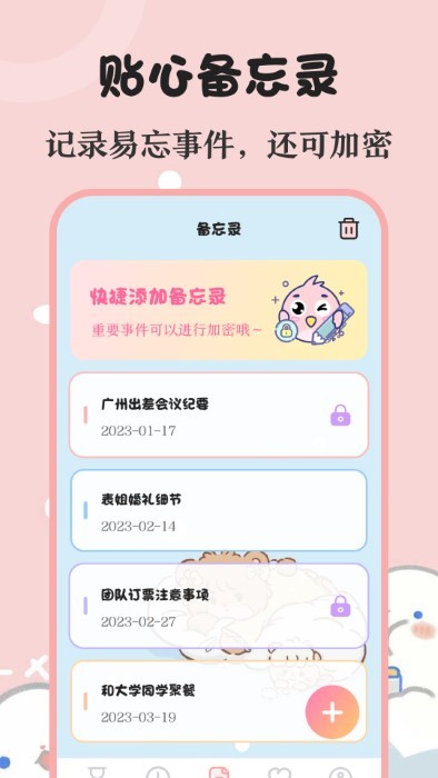 生日提醒备忘app(生日助手)