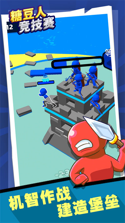 糖豆人竞技赛官方版