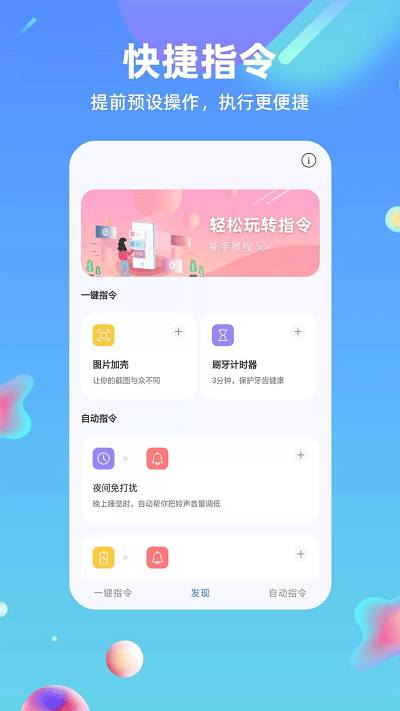 快捷方式指令app