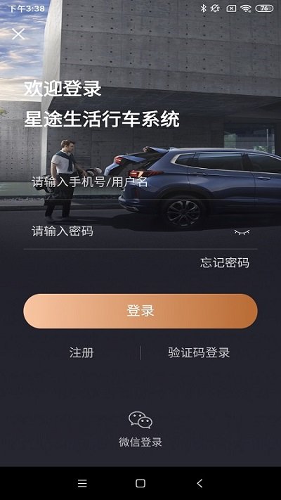 星途生活最新版