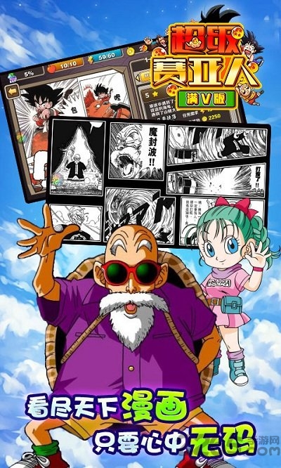 超级赛亚人满v版bt变态服