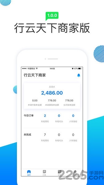 行云天下商家版