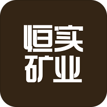 恒实矿业app