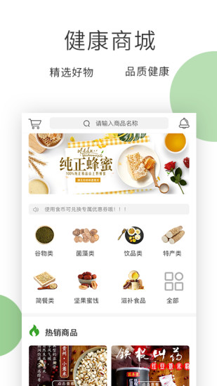 膳食一度app