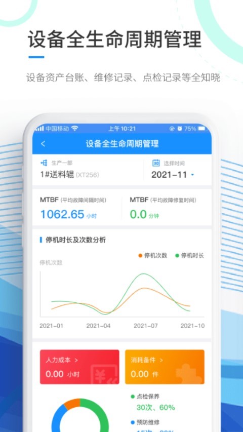 精益卫士数字运维系统app 精益卫士数字运维系统官方版下载
