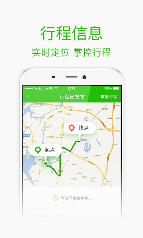 呱呱出行手机版