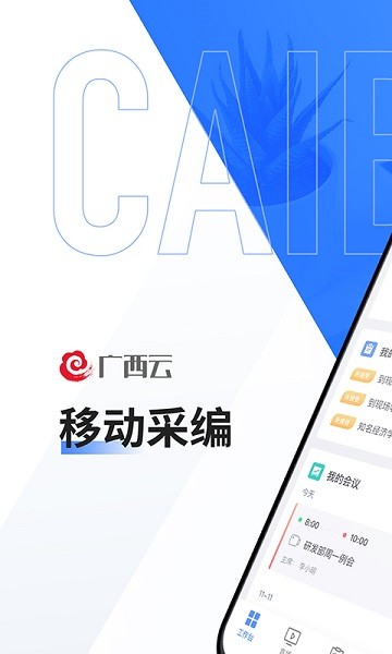 广西云采编app