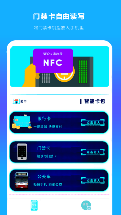 手机nfc读扫app