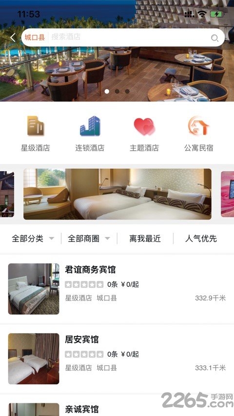 城口乐游手机版