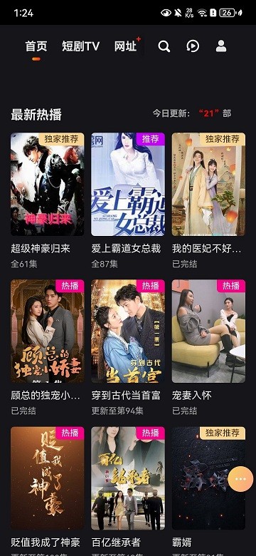 短剧TV软件下载