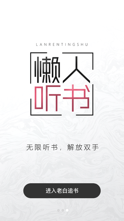 老白追书app最新版