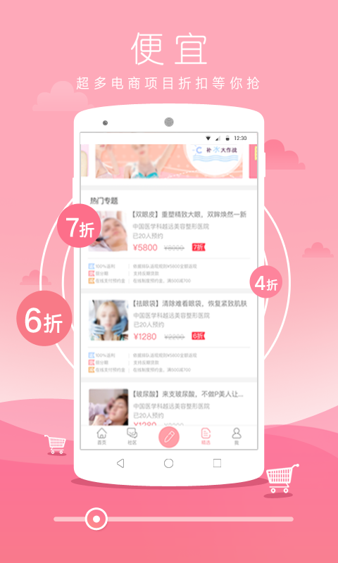 播美微整形app下载