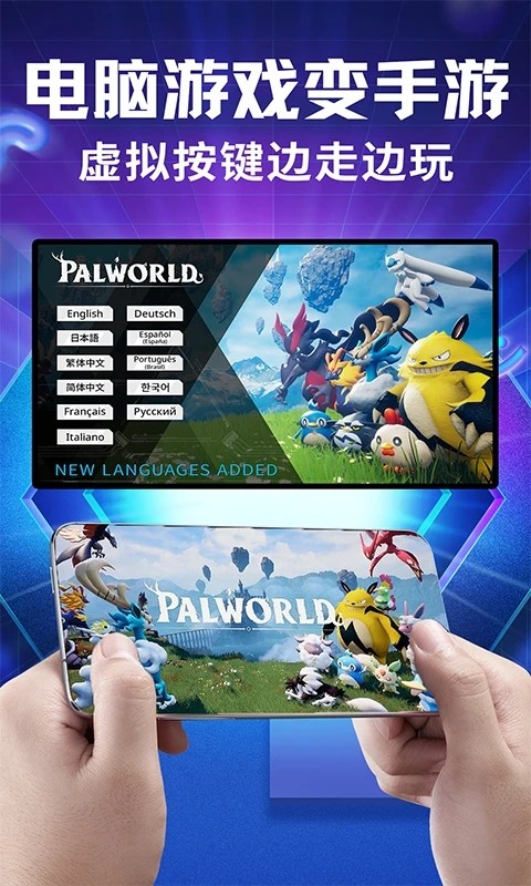 即玩云电脑app官方版