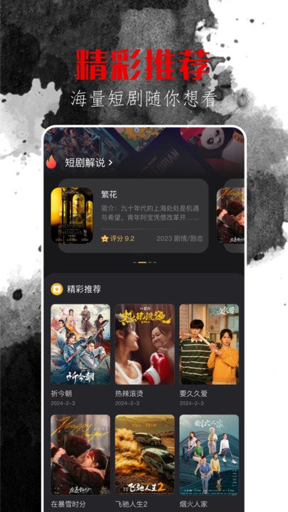 山海剧场免费版 山海剧场最新版下载