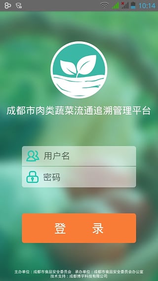 肉菜监管APP下载