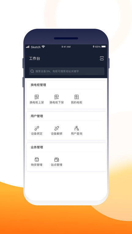 壹换电助理app官方版