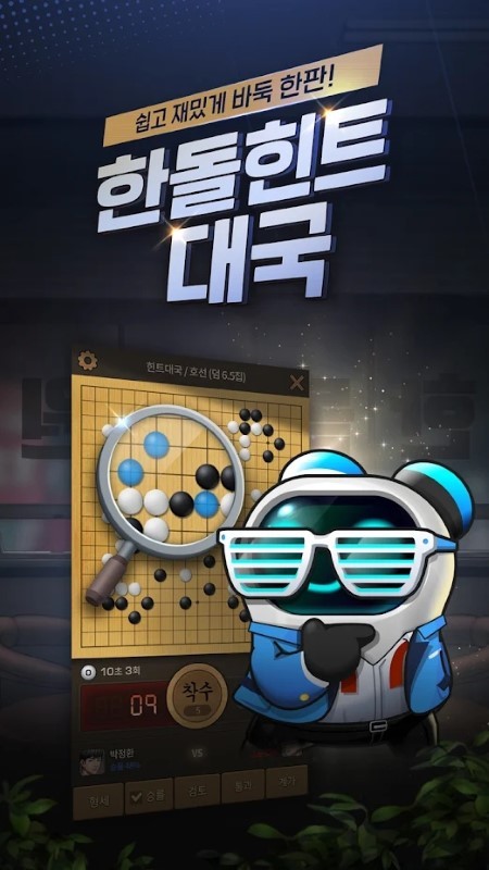 来一局围棋游戏